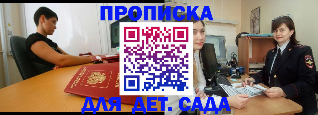 прописка в квартире в Георгиевске