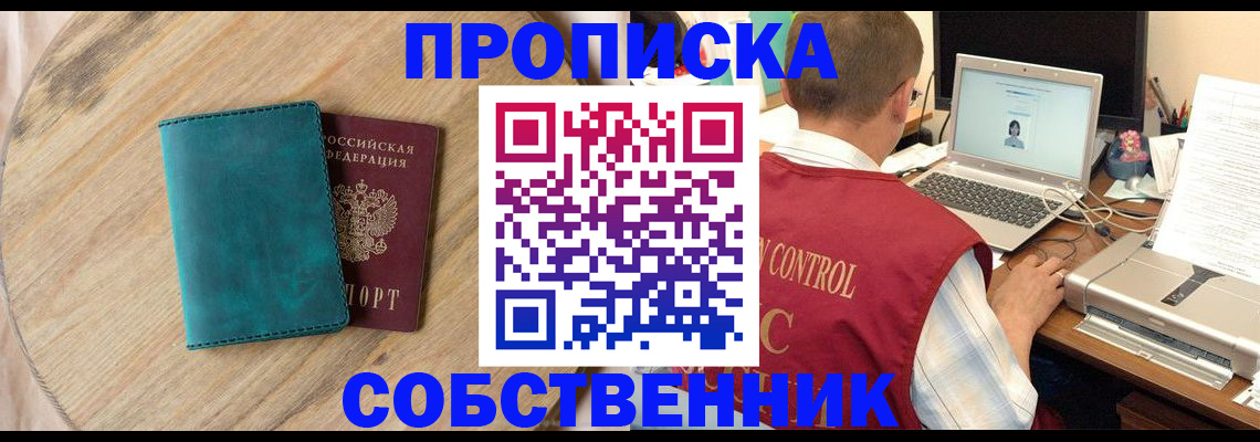 временная регистрация купить в Георгиевске