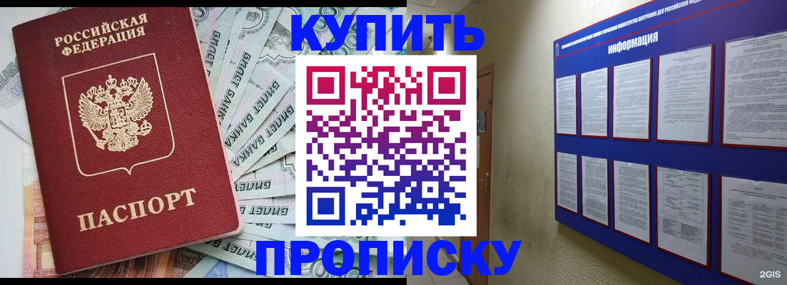 прописка штамп в Георгиевске