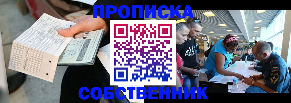 прописка в квартире в Георгиевске